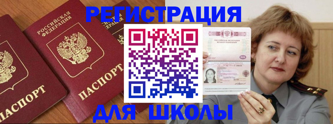 прописка в Меленках